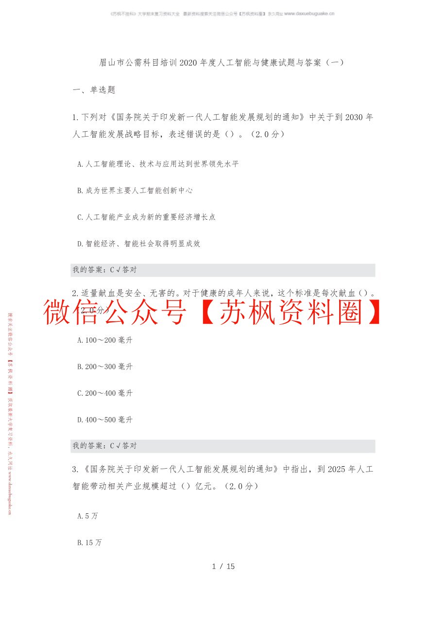 医学人工智能导论